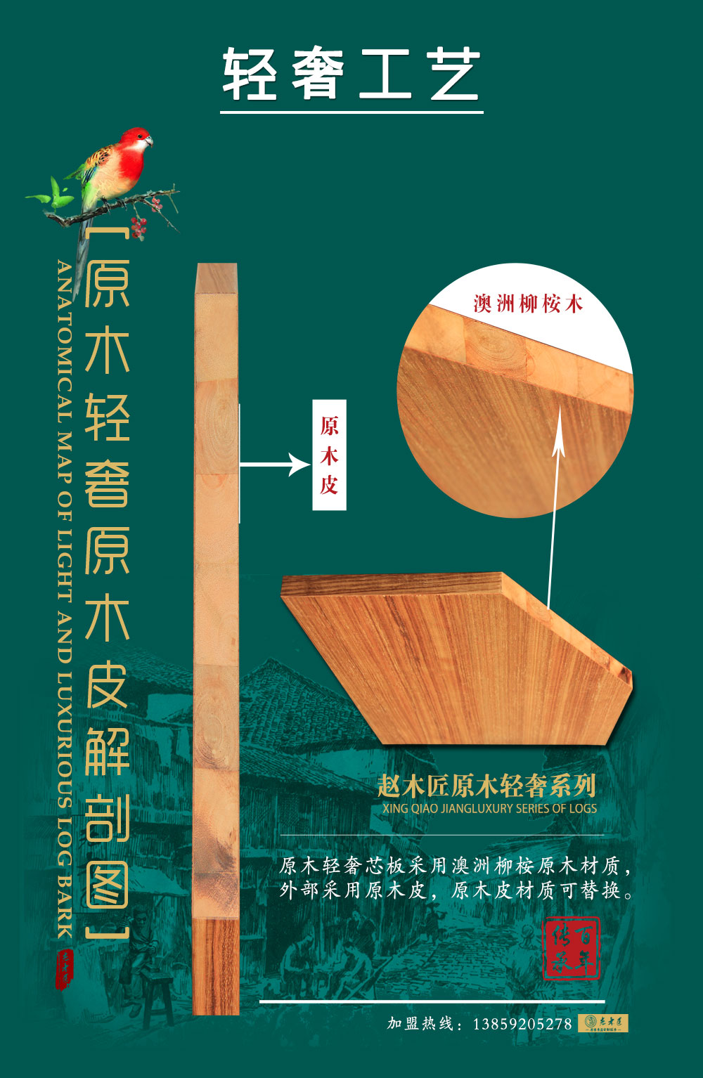 原木輕奢